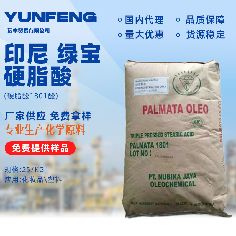 硬脂酸1801酸 印尼绿宝18酸十八烷酸椰树630抛光剂脱膜剂