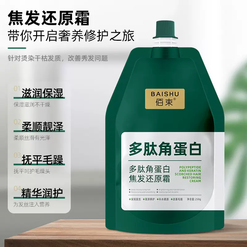 多肽角蛋白霜焦发还原抚平毛躁柔顺滋养发丝发膜烫染受损护理250g