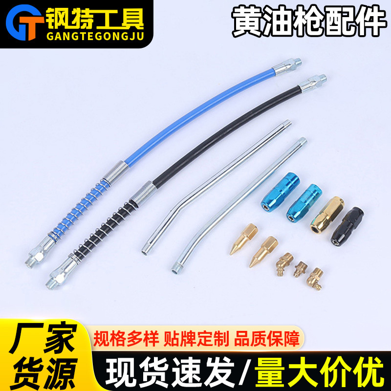 黄油机配件黄油枪嘴平嘴尖嘴黄油枪软管硬管配件气动黄油枪硬管