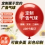 二维码印字定做定制气球