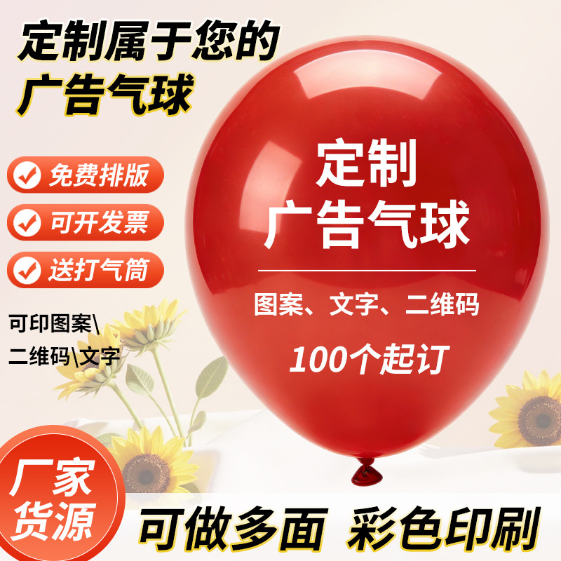 气球定制广告气球印字气球定做logo印刷二维码开业图案定制气球