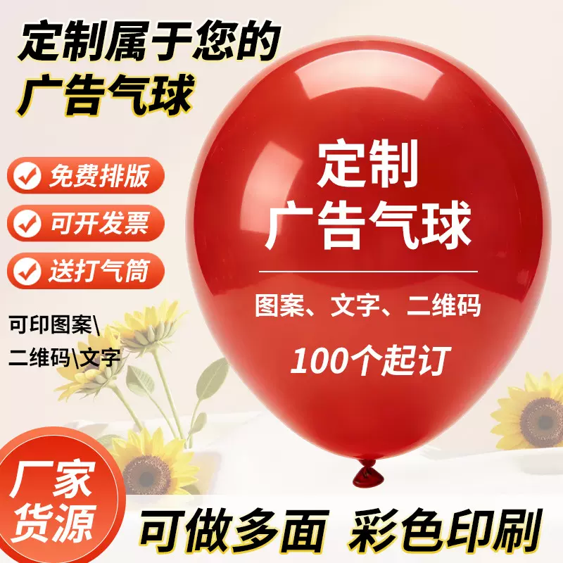 气球定制广告气球印字气球定做logo印刷二维码开业图案定制气球