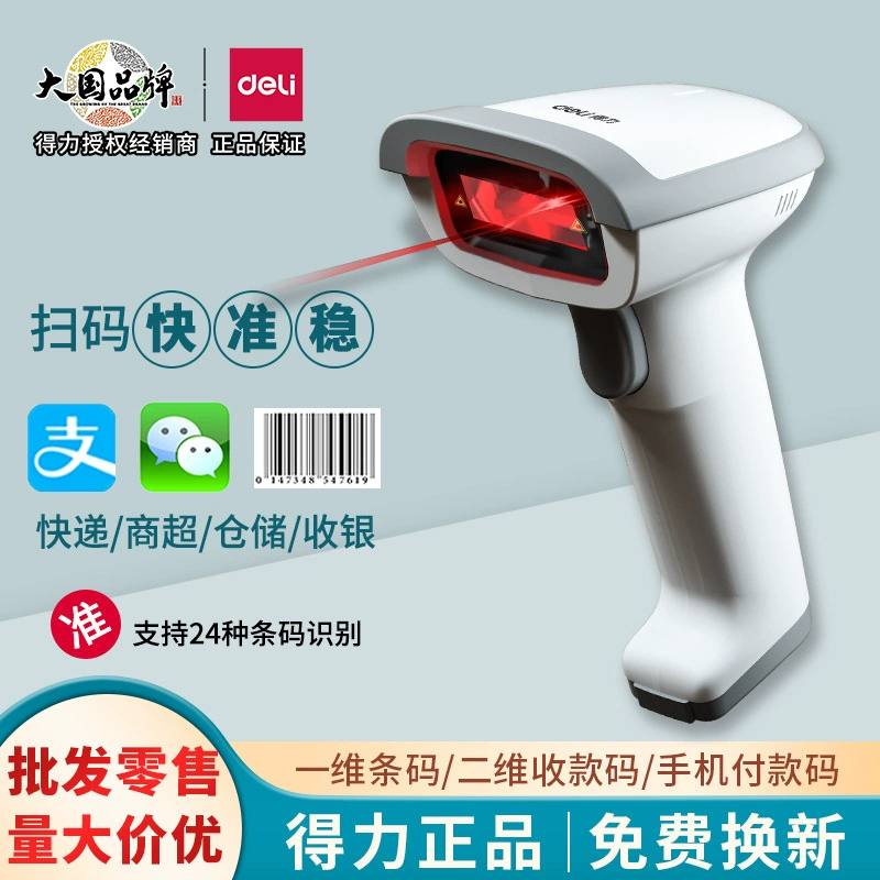 Сканирующий пистолет Deli Проводной беспроводной логистический Экспресс-сканер билетов супермаркет WeChat Alipay сканирующий пистолет для сбора денег