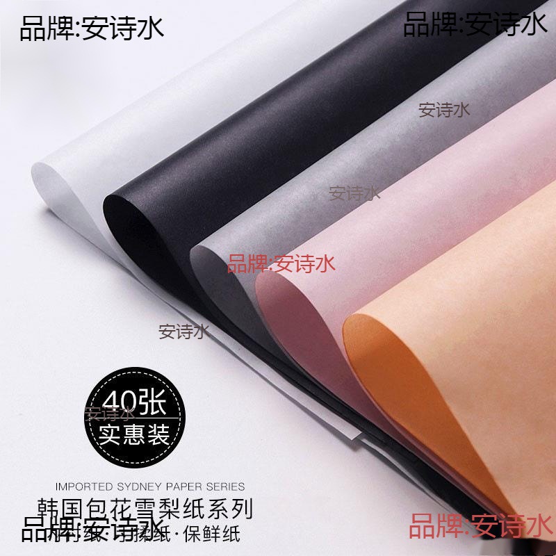 纸包装鲜花装饰黑色包装衬纸礼包装包纸包雪梨包装纸花艺鲜花蛋糕