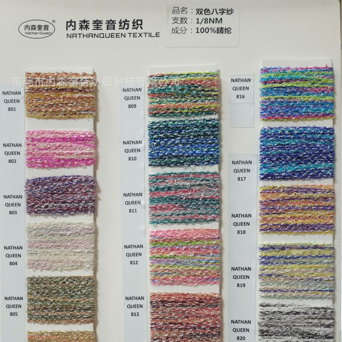花式特种纱1/8NM段彩双色八字9字纱100晴纶花式纱