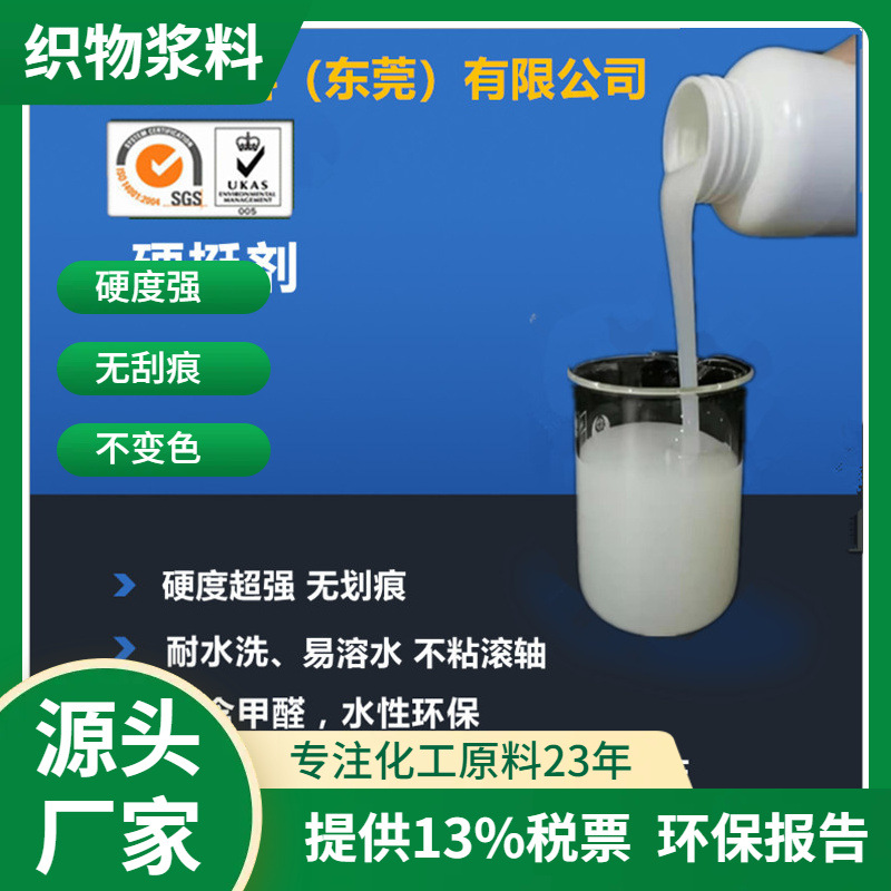 供应 织带定型胶浆 松紧带过浆胶 特硬 无气味 无刮痕 不变色