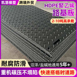 聚乙烯防滑路基板停车场泥泞土路垫板工地铺路板HDPE路基板