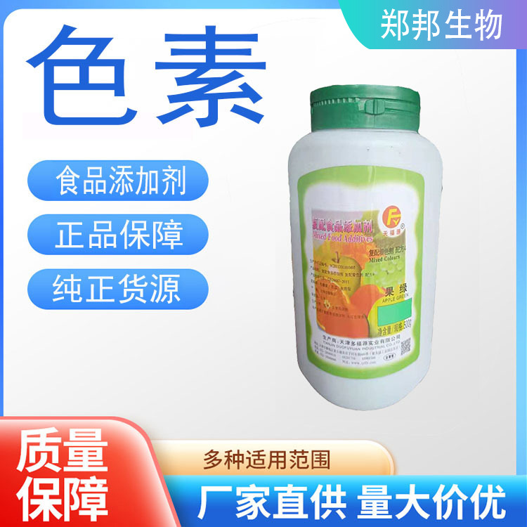 色素果绿亮蓝 日落黄 柠檬黄胭脂红 葡萄紫牛奶巧克力棕 量大优惠