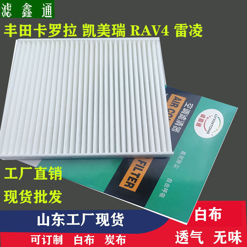 Factory wholesale Toyota air conditioner Ralink air conditioner filter Corolla air conditioner filter RAV4 Camry filter Factory wholesale Toyota air conditioner Ralink air conditioner filter Corolla air conditioner filter RAV4 Camry filter