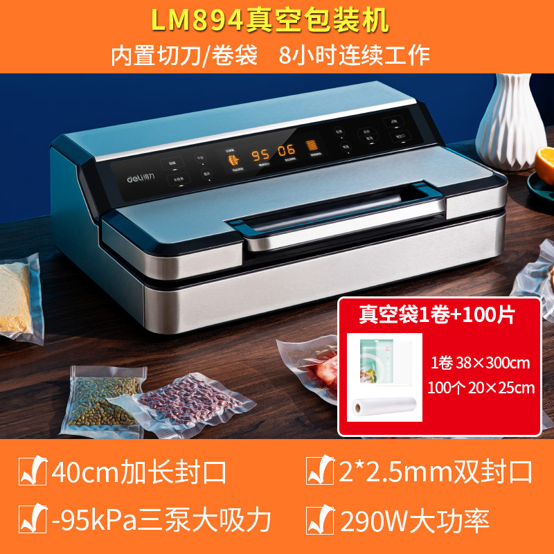 得力LM894真空机40CM封口宽度大吸力密封保鲜干湿两用三泵封口机|undefined