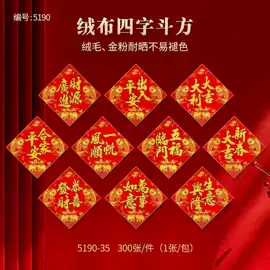对联/春联;红包/利是封;门贴、年画