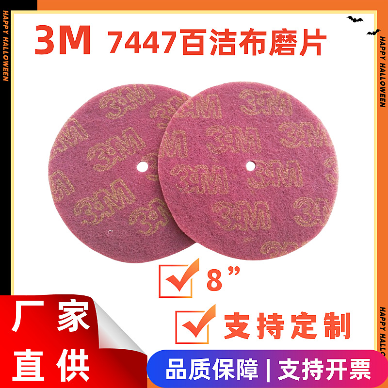 3M7447工业百洁布8寸200圆形尼龙片清洁去毛刺除锈布