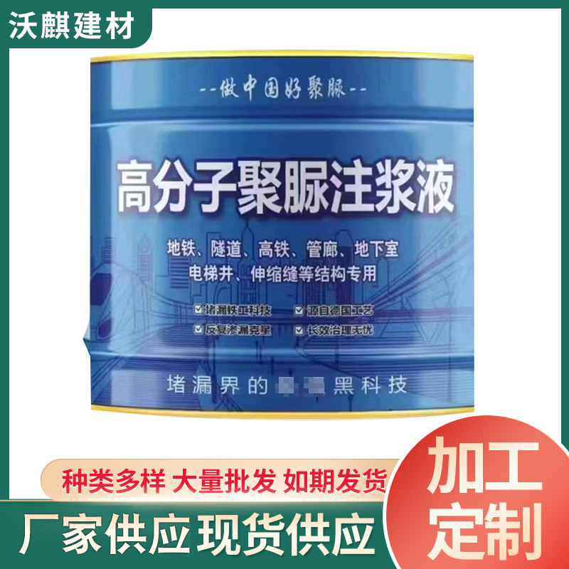 聚脲注浆液防水涂料防水补漏材料屋顶补漏房顶裂缝楼顶防水胶聚氨