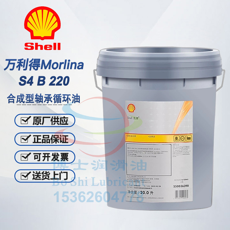 壳牌循环油Morlina S1 S2 S4B 32 46 68 100 150 220 320 460 680