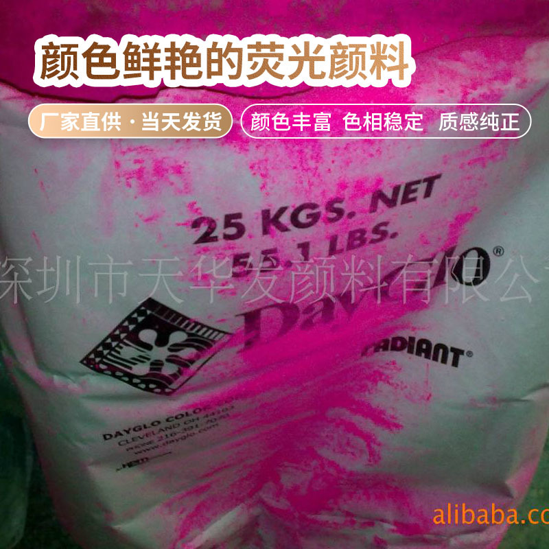 荧光颜料玫红颜色鲜艳的荧光颜料8022耐温耐光耐溶剂鞋材专用色彩