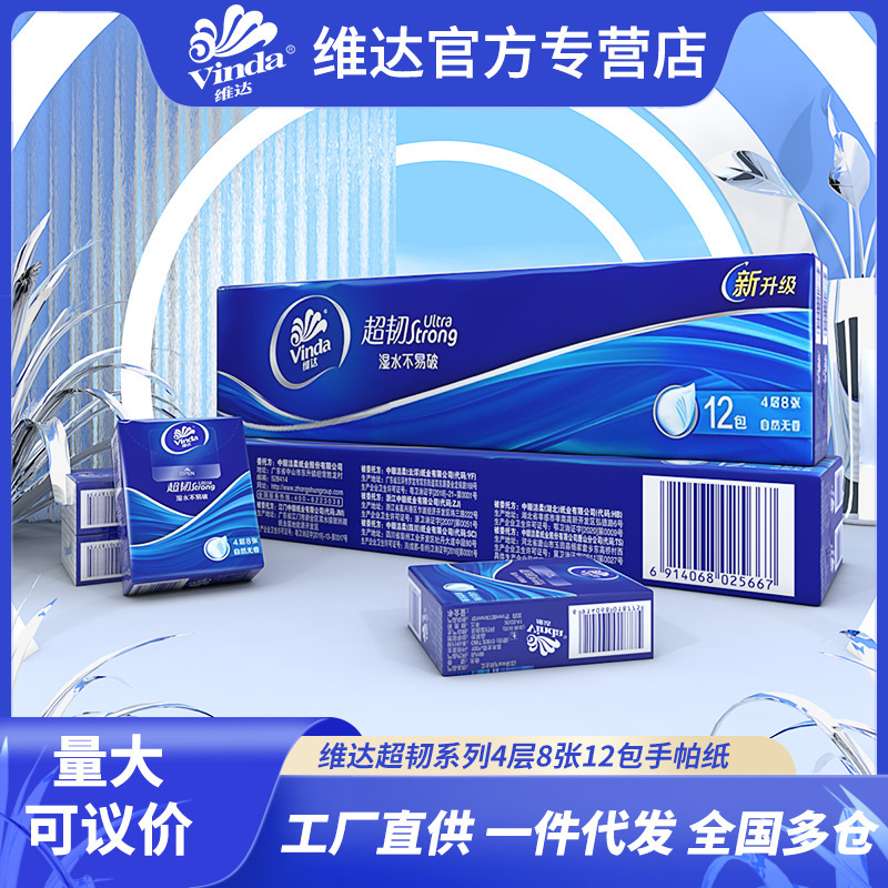 Vinda Handkerchief Paper Super Tough 4-Layer Unscented Paper Handkerchief 12 Packs Per Piece Wholesale Dropshipping V0036 Affordable Vinda Handkerchief Paper Super Tough 4-Layer Unscented Paper Handkerchief 12 Packs Per Piece Wholesale Dropshipping V0036 Affordable