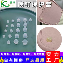 耐高温硅胶保护帽包包铆钉脚套手拎底钉橡胶时尚套子装饰配件皮包