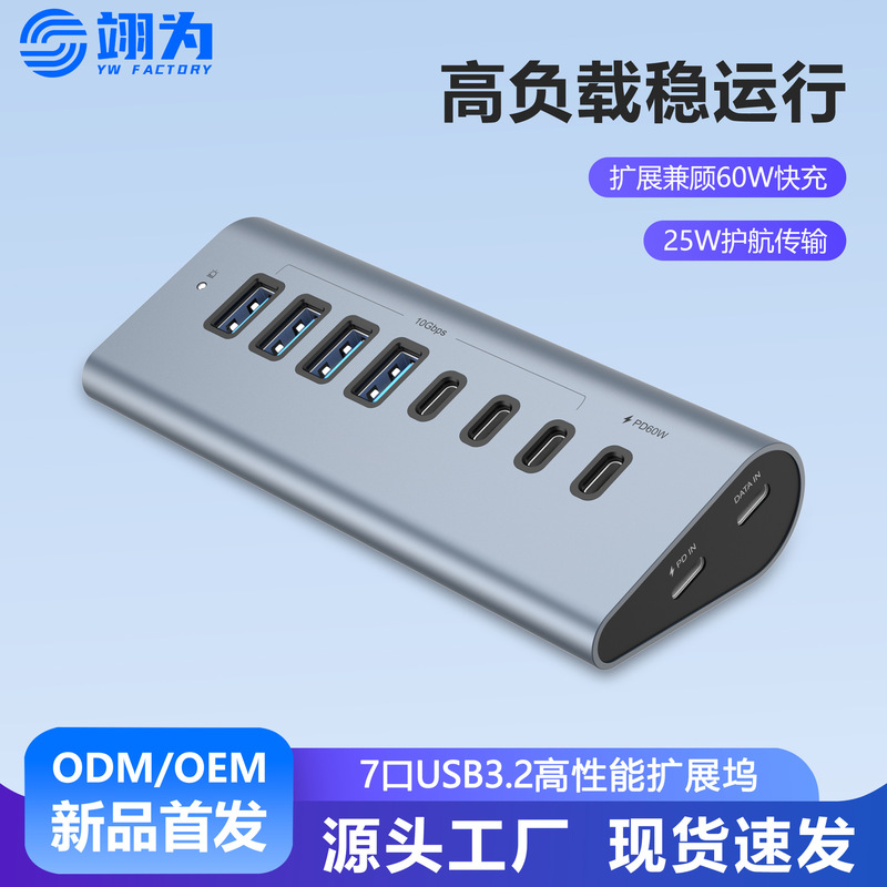 7-port USB3.2 docking station, USB-C desktop hub, high-performance PD100W power delivery, 25W stable power supply for multiple hard drives 7-port USB3.2 docking station, USB-C desktop hub, high-performance PD100W power delivery, 25W stable power supply for multiple hard drives
