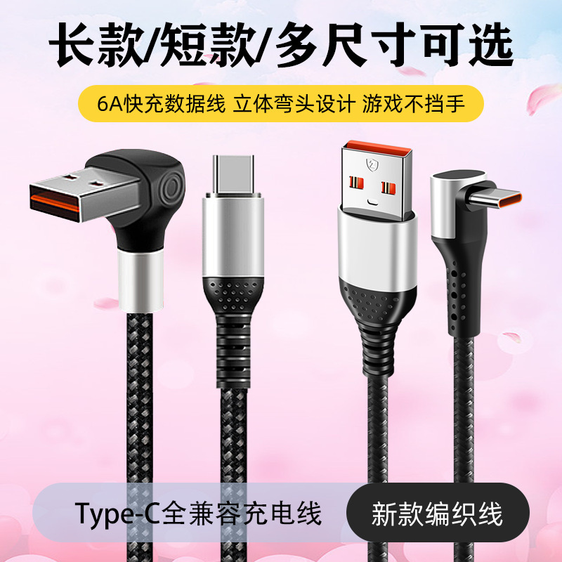 66W Super Fast Charging Double Elbow Blind Plug USB Data Cable Suitable for Apple 15/16/17 Huawei Typec Car
