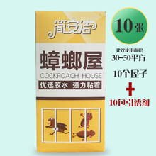 蟑螂屋 蟑螂粘板 灭蟑螂药家用扑捉器灭蟑螂贴粘板胶饵杀虫剂