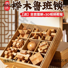 子供の積み木をつづり合わせて魯班錠のおもちゃを作ります。