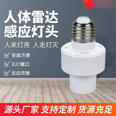 radar human body Induction Base Lampholder stairs Corridor Garage E27 Screw intelligence radar Induction lamp holder Zhongshan