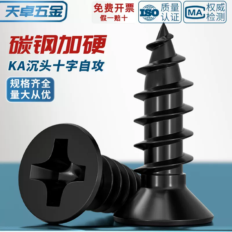 KA铁加硬黑色十字平头自攻螺丝沉头小螺钉M1M1.2M1.7M2M2.6M3M4mm