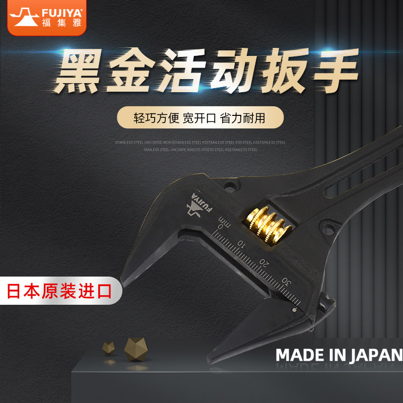 福集雅活动扳手工具万能活口板手多功能万用日本大开口板子板手
