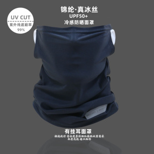 Ice Silk sun protection mask men's full face protection summer outdoor nylon ear veil women's driving riding neck protection scarf