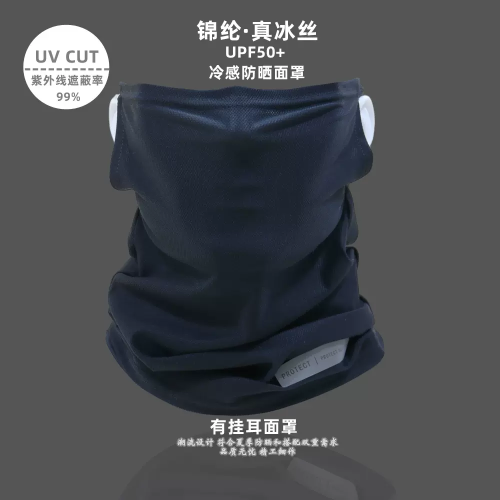 冰丝防晒面罩男全脸防护夏季户外锦纶挂耳面纱女开车骑行护颈围脖