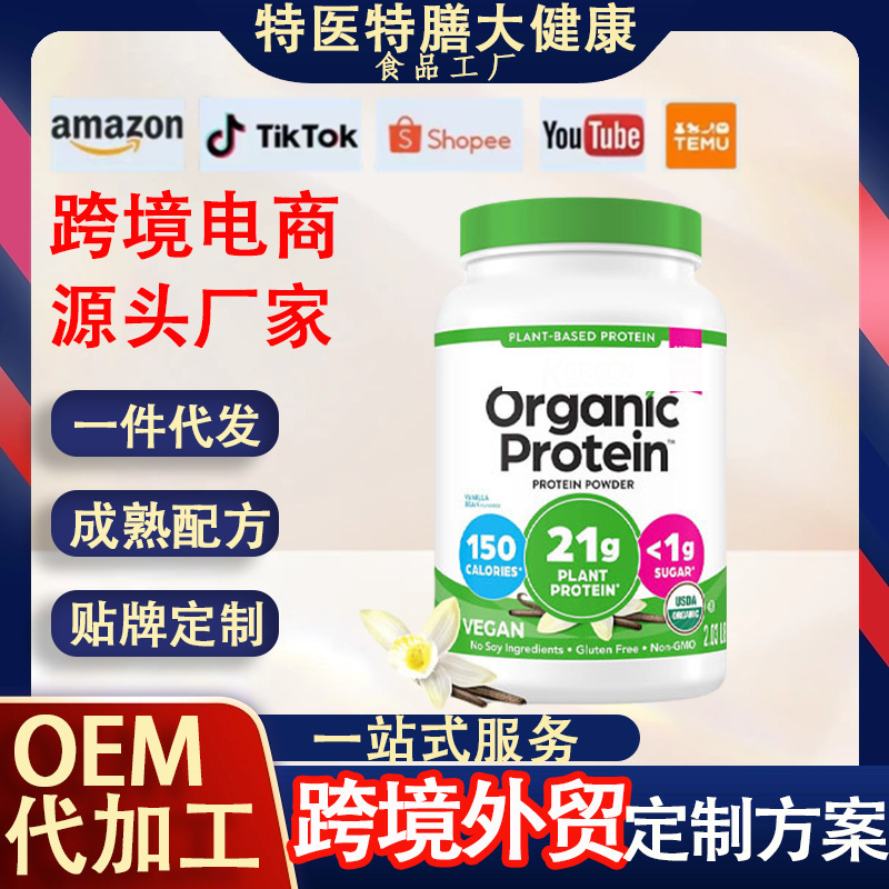 Cross-Border Tk Hot Selling Organic Vanilla Protein Powder Organic Protein Powderoem Custom Oem