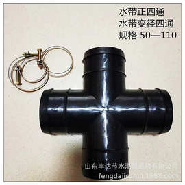 源头厂家现货批发农业节水水带四通接头软带四通接头