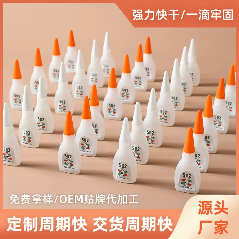 加工定制502胶水贴牌瞬间胶网红胶强力胶粘亚克力硅胶金属木工胶