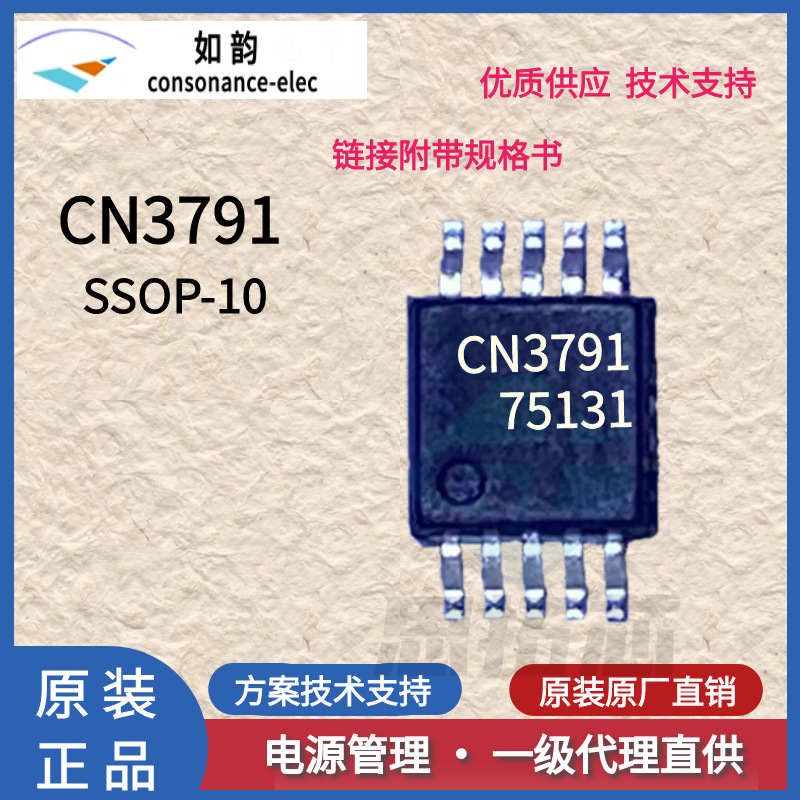 CN3791 SSOP-10 太阳能板供电的 PWM 降压模式单节锂电池充电管理