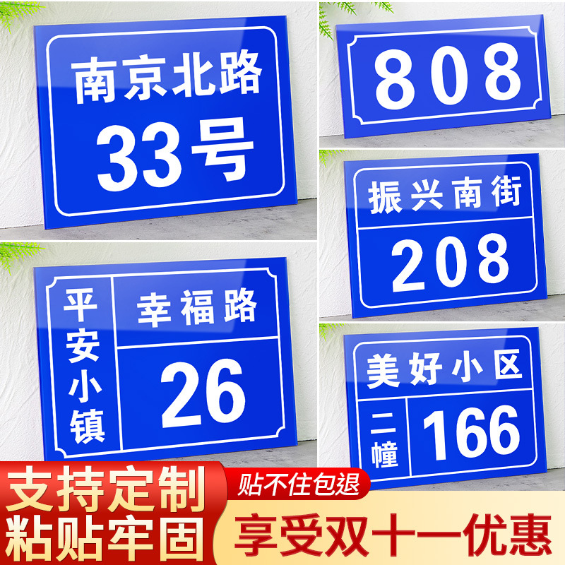 新款门牌号码牌数字路牌户外标识标牌指示做反光单元楼栋地址入户