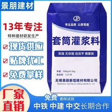 厂家直供套筒灌浆料装配式建筑c85套筒灌浆料光伏水泥套筒灌浆料