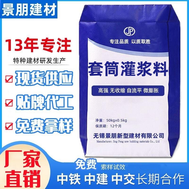 厂家直供套筒灌浆料装配式建筑c85套筒灌浆料光伏水泥套筒灌浆料