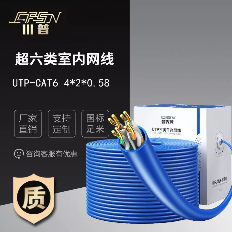 六类CAT6室内千兆电脑网络线国标足米非屏蔽无氧铜8芯双绞网线