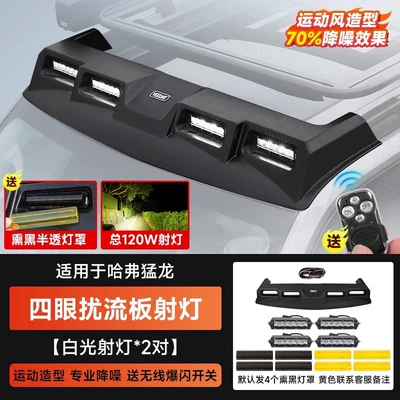 Spotlights, Folding Ladder, Side Tent, Roof rack - haval-raptor-four-eye-spoiler-spotlight-white-light