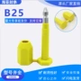 编号打印集装箱货柜车施封锁