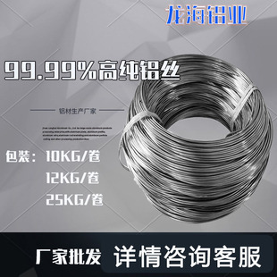 山东铝线生产超硬铝丝软铝丝 99.99 高纯铝丝1060 5052铝线-阿里巴巴