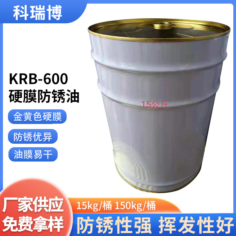 长期供应 金黄色硬膜防锈油 无色硬膜挥发性防锈油厂家批发