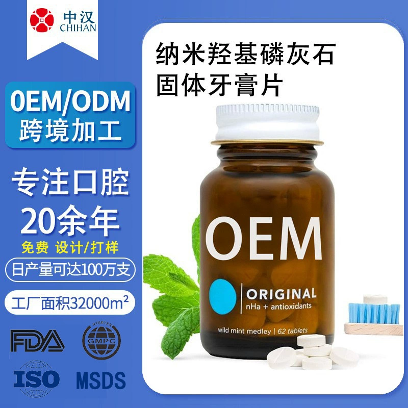 Трансграничная OEM-производство твердых таблеток зубной пасты с гидроксиапатитом, отбеливающих и чистящих таблеток зубной пасты, обработка и индивидуальное изготовление.