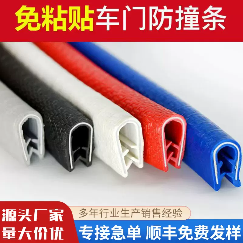 汽车门防撞条通用型门边保护条免粘贴开门防刮蹭磕碰胶条装饰用品