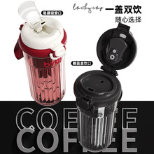简约双饮咖啡杯便携随行塑料水杯吸管耐高温杯子2026新款女高颜值