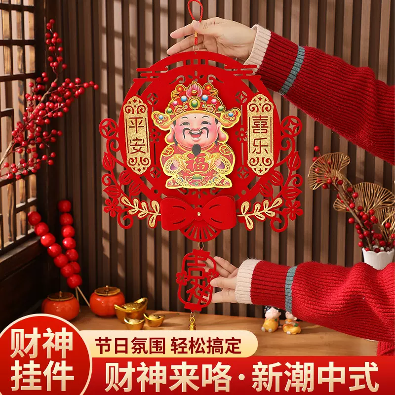 新年福字财神挂件乔迁之喜新居装饰客厅2025过年挂饰新款年货春节