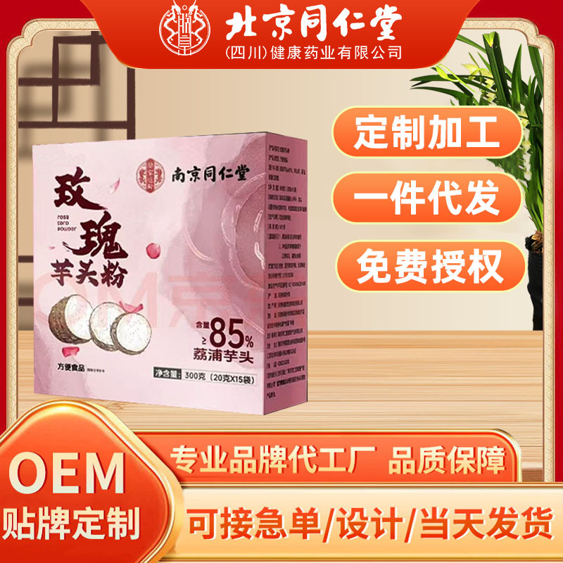 南京同仁堂玫瑰芋头粉广西荔浦芋头免煮冲泡代餐粉脾胃批发代发