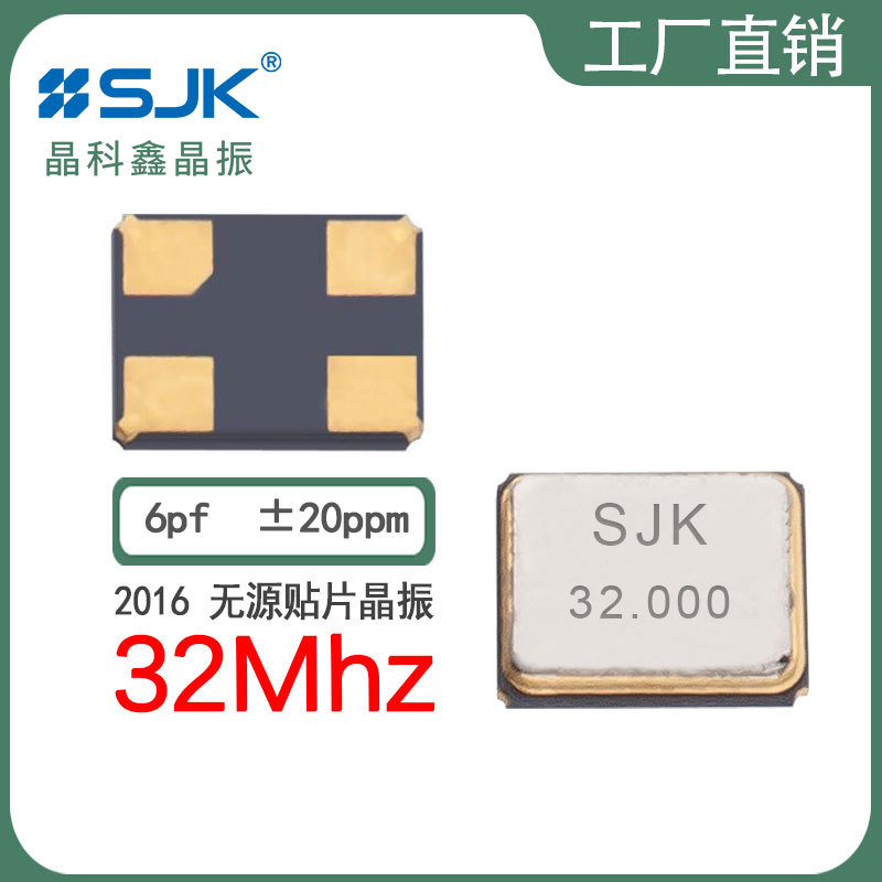 sjk晶振7F32000F06UFF现货2016 32mhz6pf20ppm贴片晶体无源谐振器