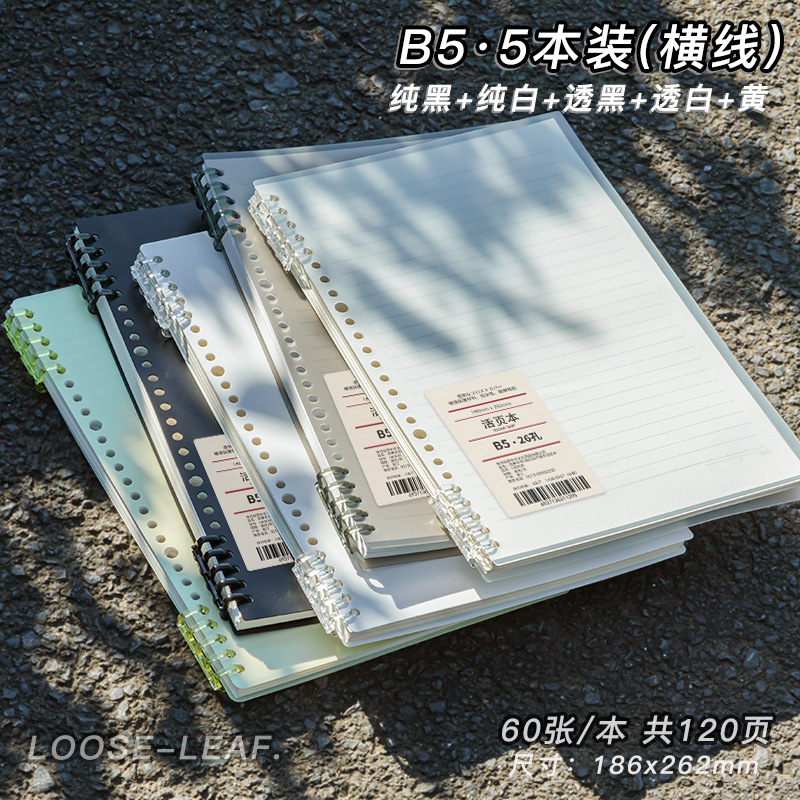 Four Seasons B5 手に優しいルーズリーフノート 学生用取り外し可能なコイルノート 取り外し可能なリングバックルグリッドノート|undefined