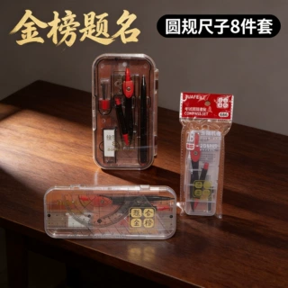 透明盒金属圆规套装学生考试作图工具 多功能几何绘图八件套现货